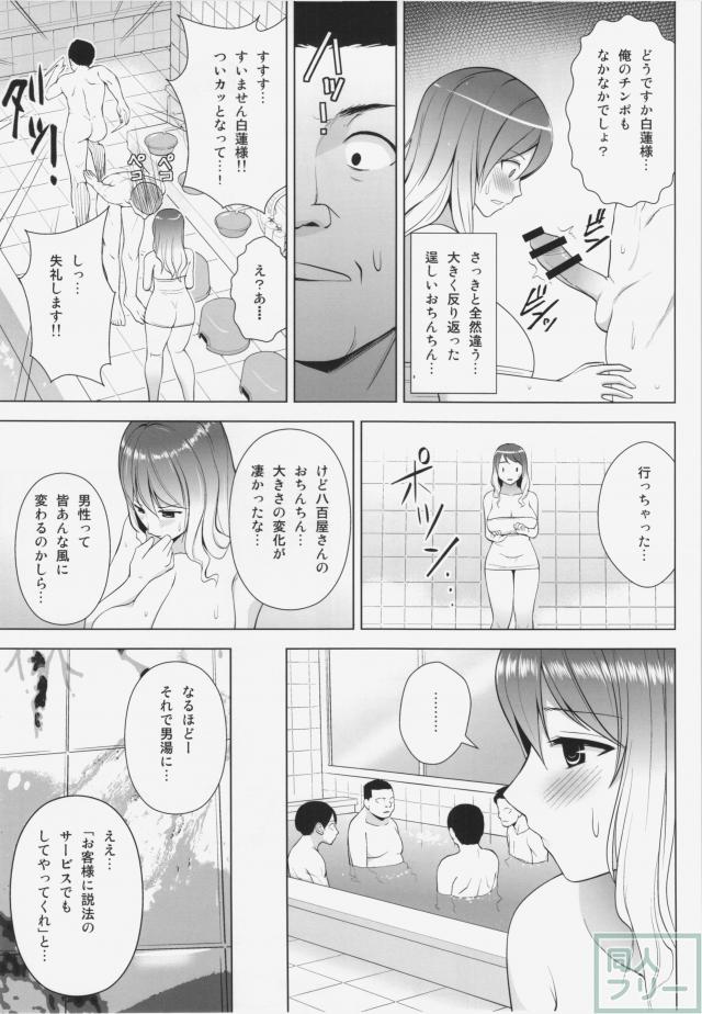ひじりんが男湯で酷い目に遭う本 <> 007