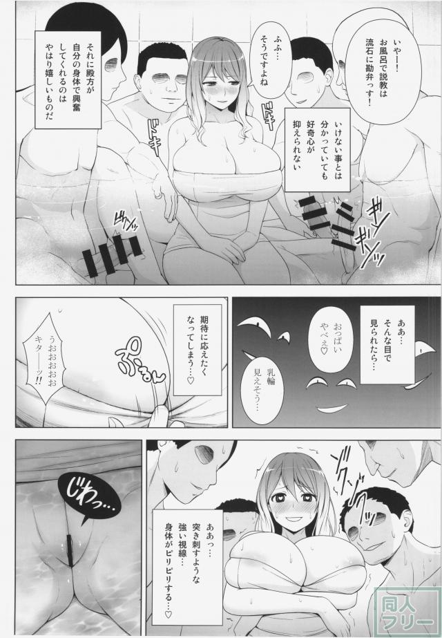 ひじりんが男湯で酷い目に遭う本 <> 008