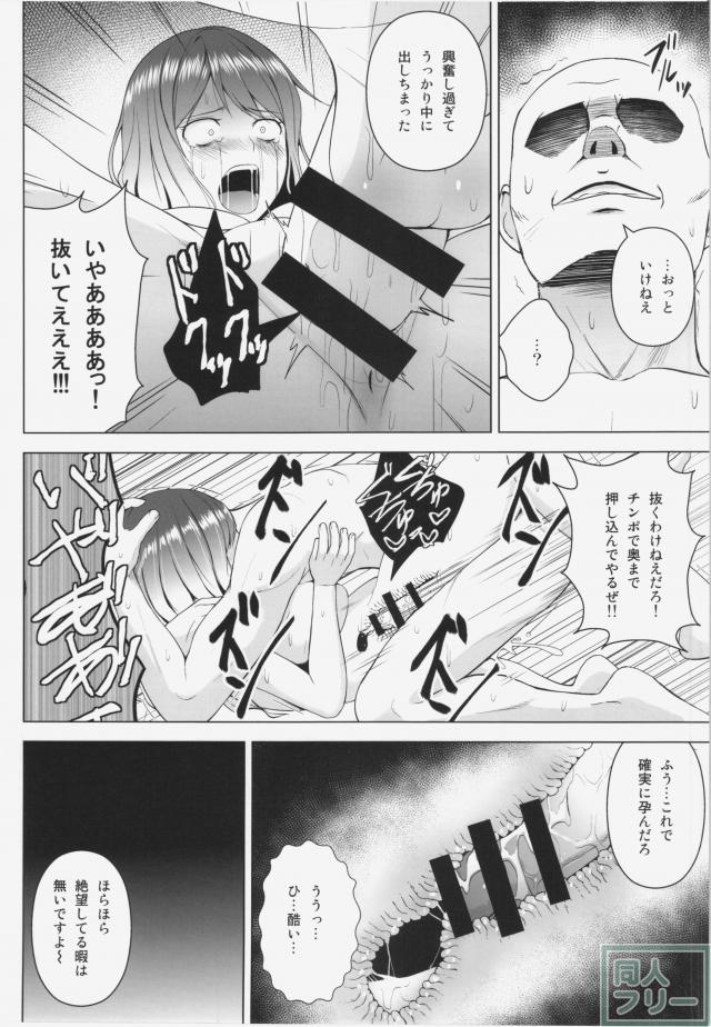 ひじりんが男湯で酷い目に遭う本 <> 014
