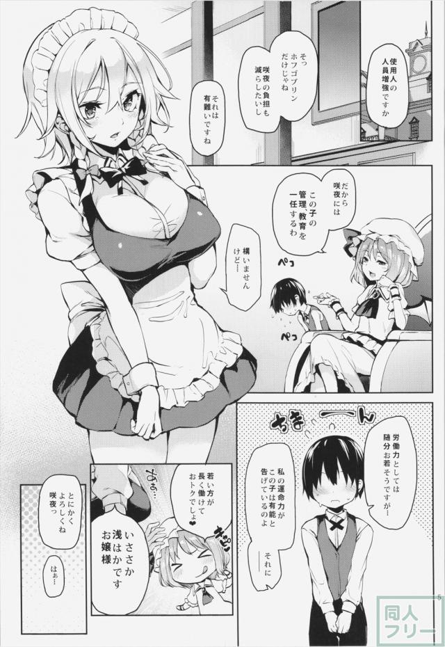 咲夜さんのオネショタ本 <> 003