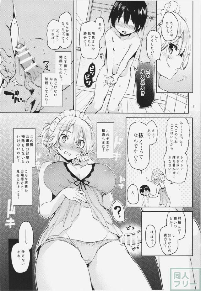 咲夜さんのオネショタ本 <> 005