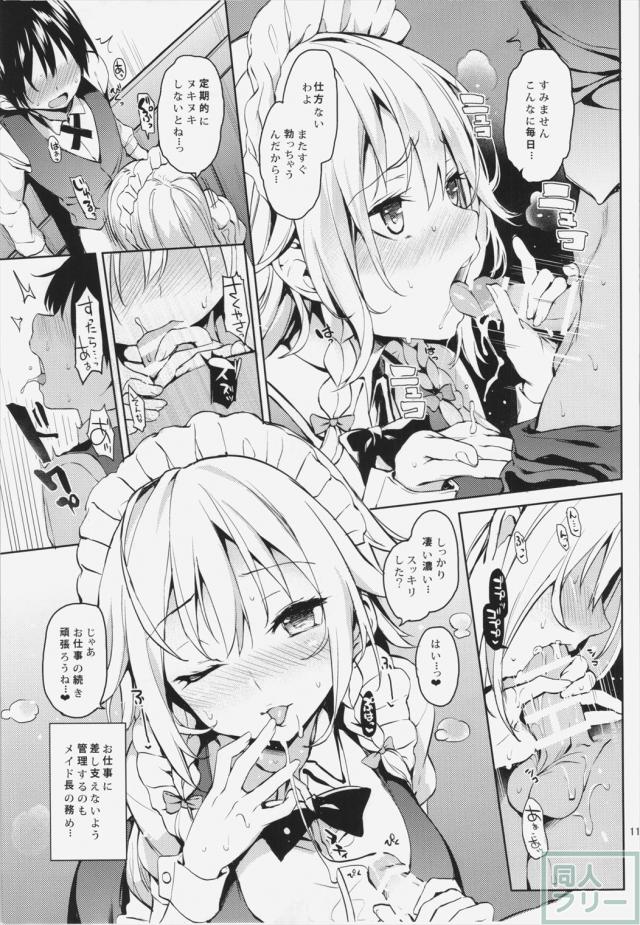 咲夜さんのオネショタ本 <> 009
