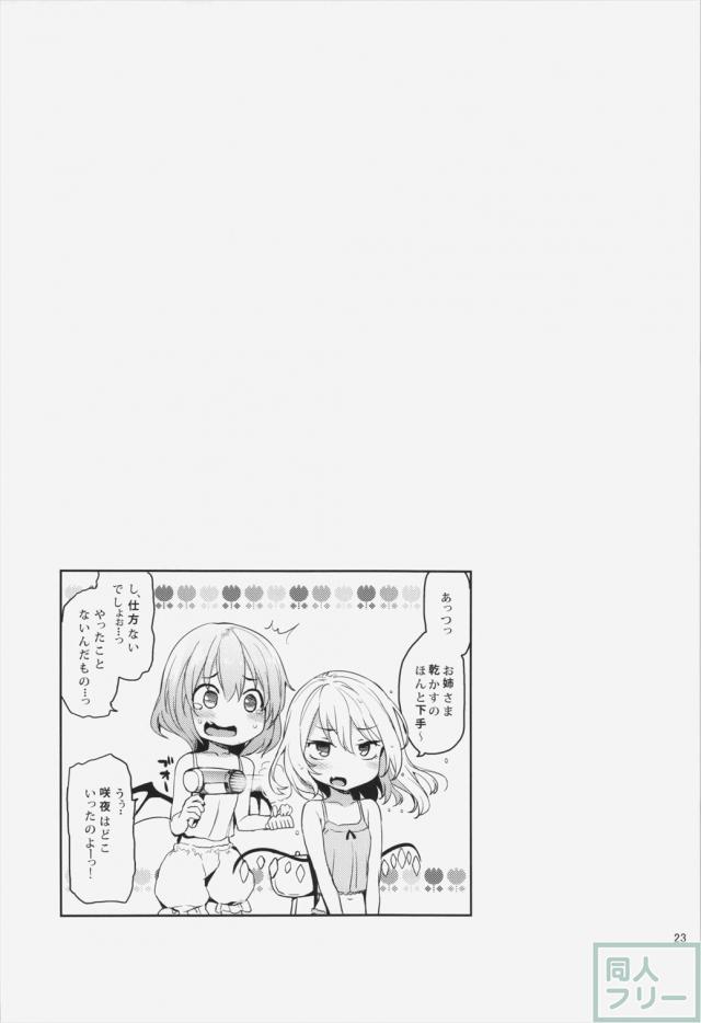 咲夜さんのオネショタ本 <> 021