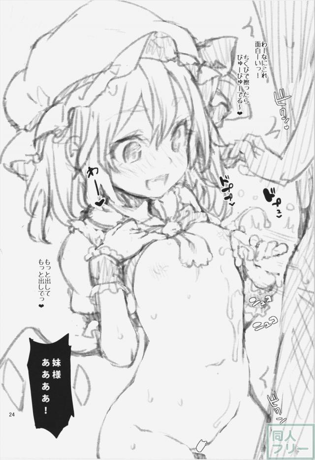 咲夜さんのオネショタ本 <> 022