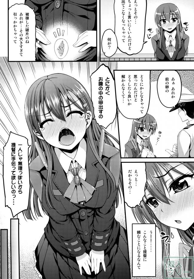 被弾した卵(破片)を身体から産むのを、提督に手伝ってもらう鈴谷さんのお話 <> 005