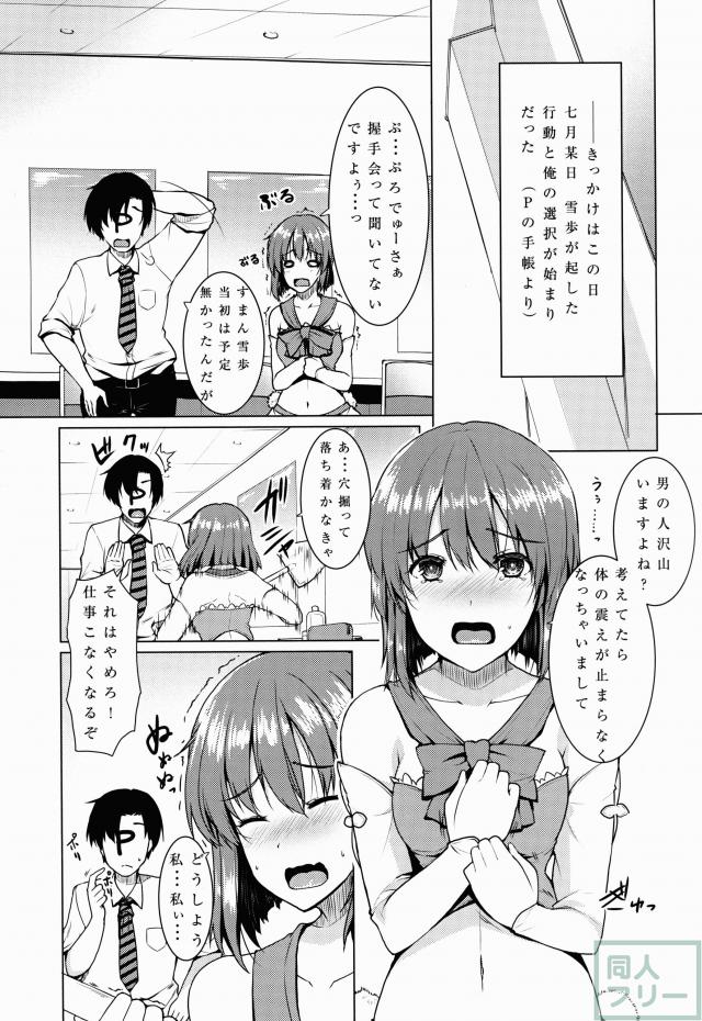 プロデューサーと雪歩のちょっとした話が・・・という感じに繋がってく話 <> 003