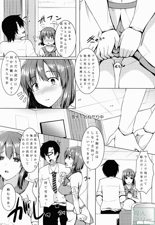 プロデューサーと雪歩のちょっとした話が・・・という感じに繋がってく話 <> 004