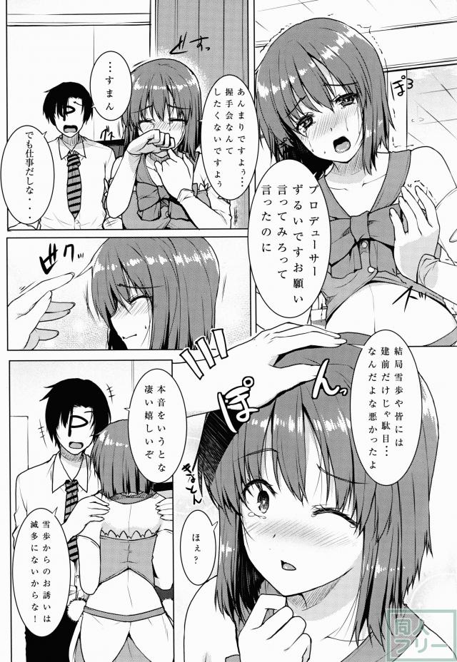 プロデューサーと雪歩のちょっとした話が・・・という感じに繋がってく話 <> 005