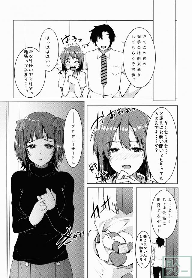 プロデューサーと雪歩のちょっとした話が・・・という感じに繋がってく話 <> 020