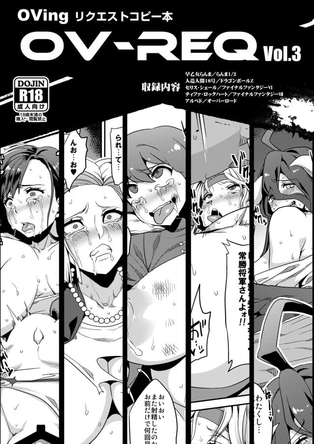 OV-REQ Vol.3 <> 1