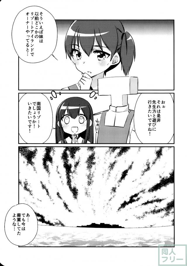 国立艦隊ようちえん10 <> 006