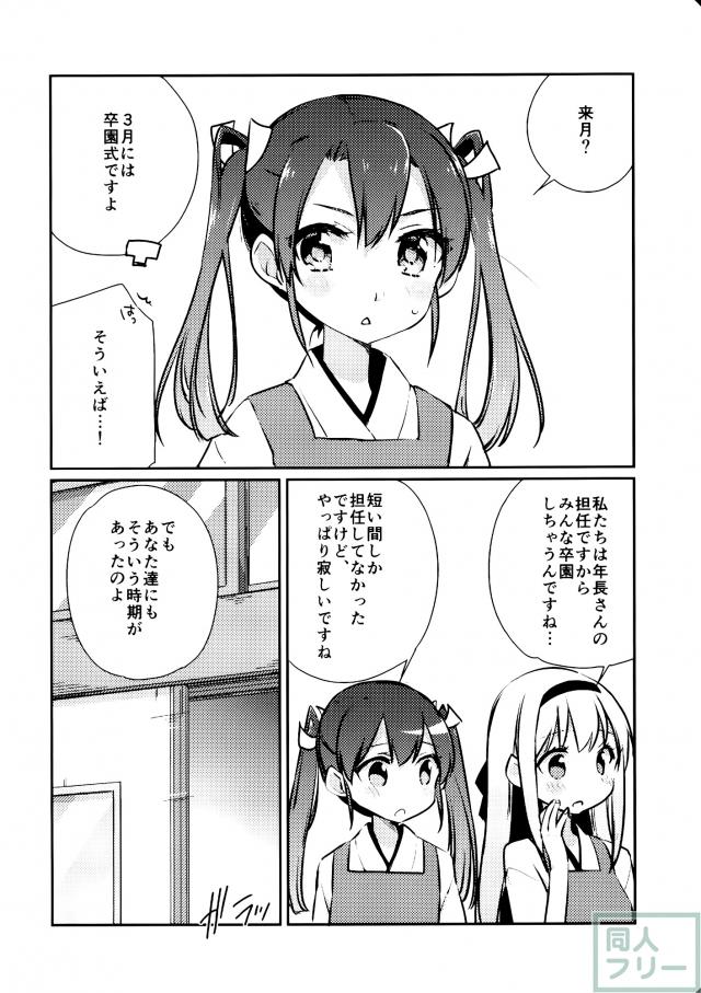 国立艦隊ようちえん10 <> 017