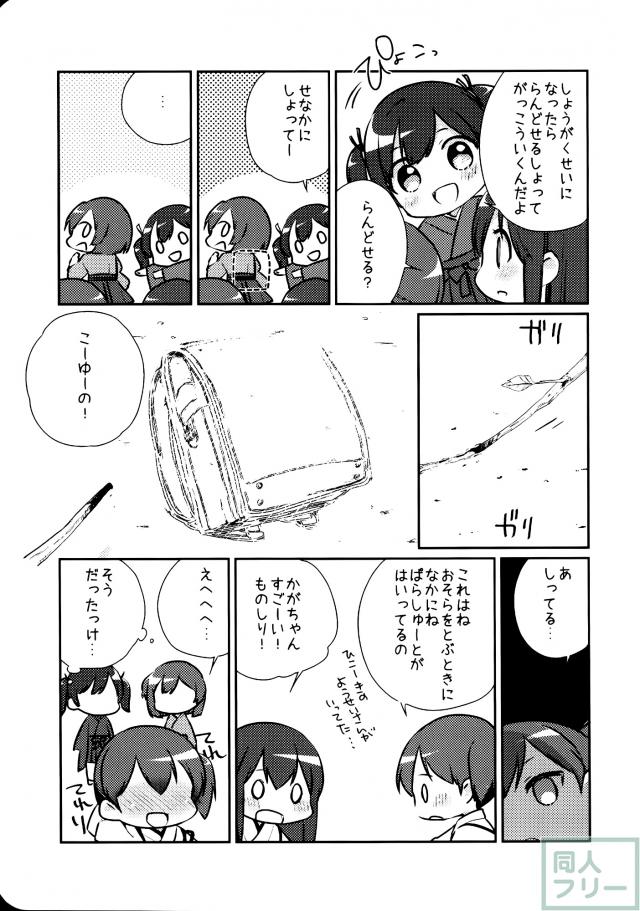 国立艦隊ようちえん10 <> 020