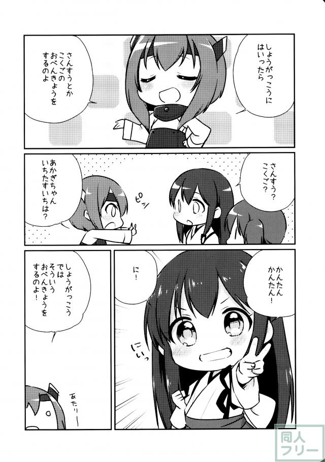 国立艦隊ようちえん10 <> 021