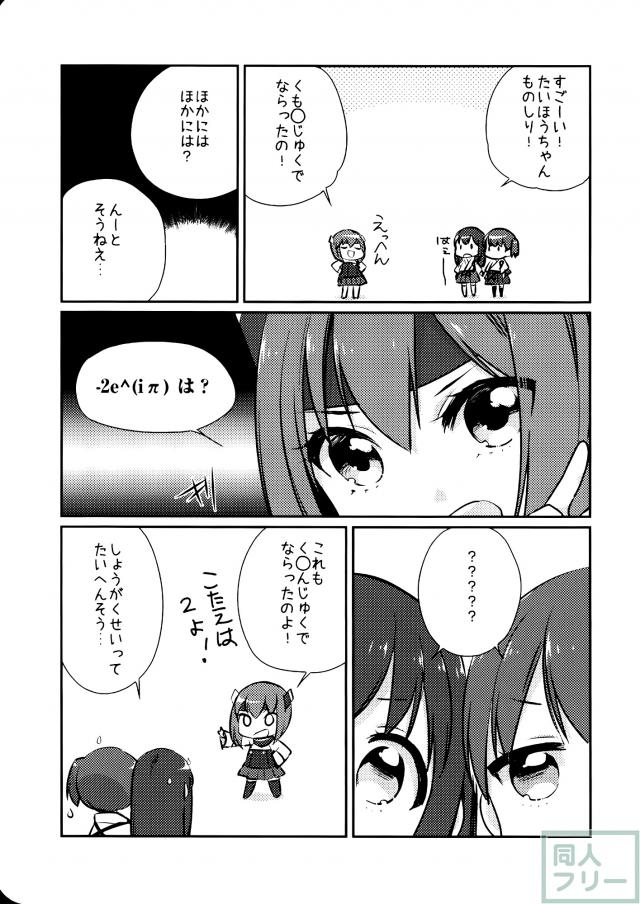 国立艦隊ようちえん10 <> 022