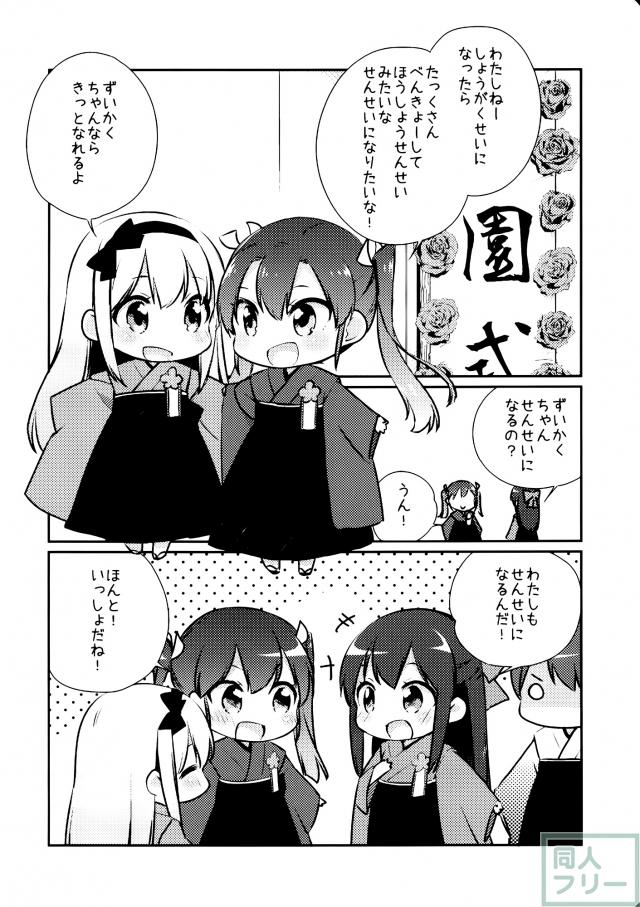国立艦隊ようちえん10 <> 023