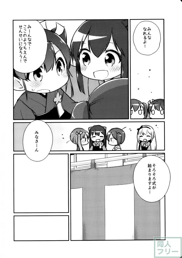 国立艦隊ようちえん10 <> 025