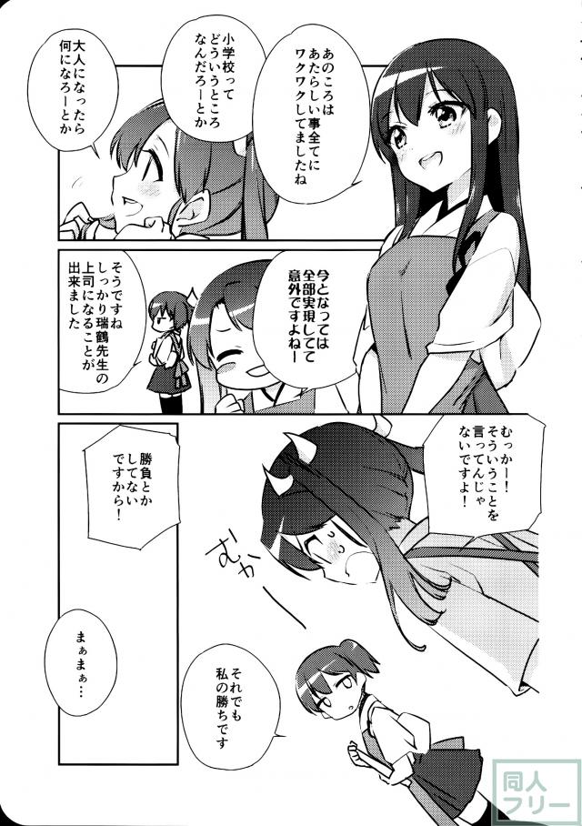 国立艦隊ようちえん10 <> 026