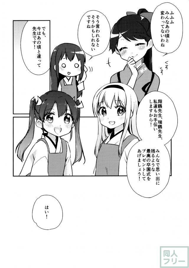 国立艦隊ようちえん10 <> 027