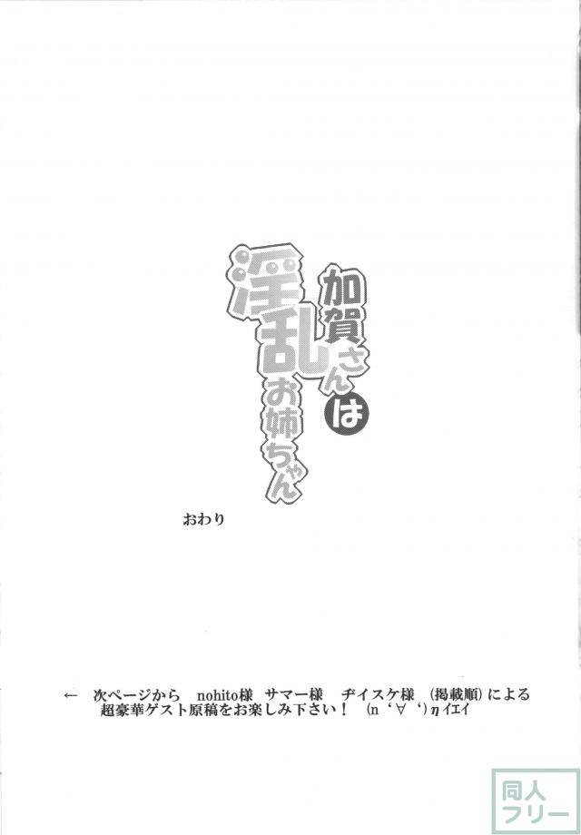 淫乱お姉さんに心と身体を任せるおねショタ本 <> 020