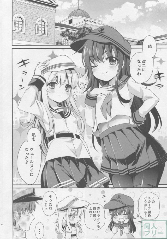 改二な二人のあかひびより <> 003