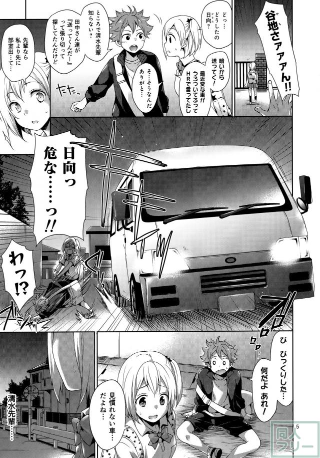 烏野女子マネ陵辱ハイエース <> 003
