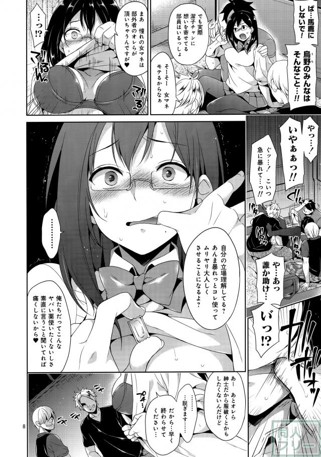 烏野女子マネ陵辱ハイエース <> 006