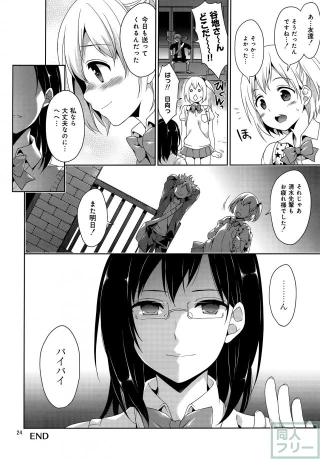 烏野女子マネ陵辱ハイエース <> 022