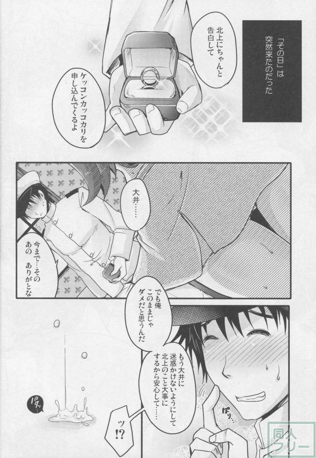 大井ヤンデレ本 <> 013