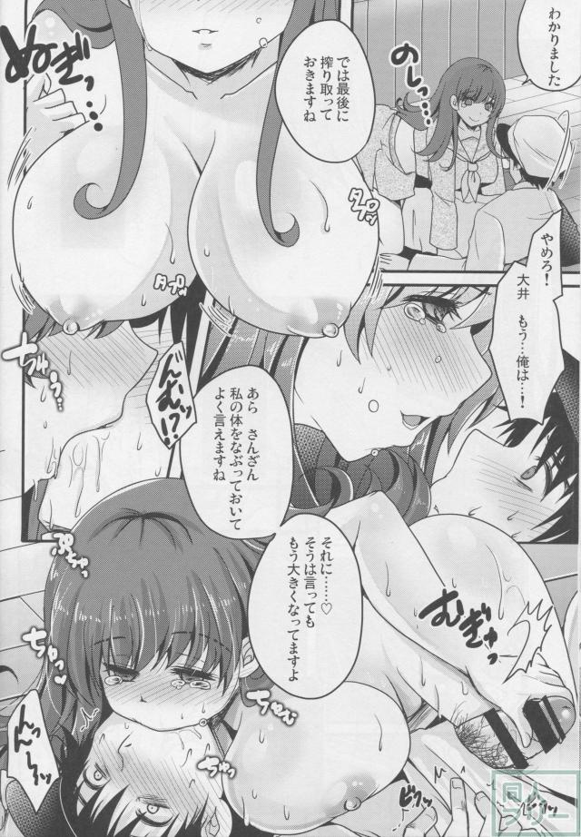 大井ヤンデレ本 <> 015