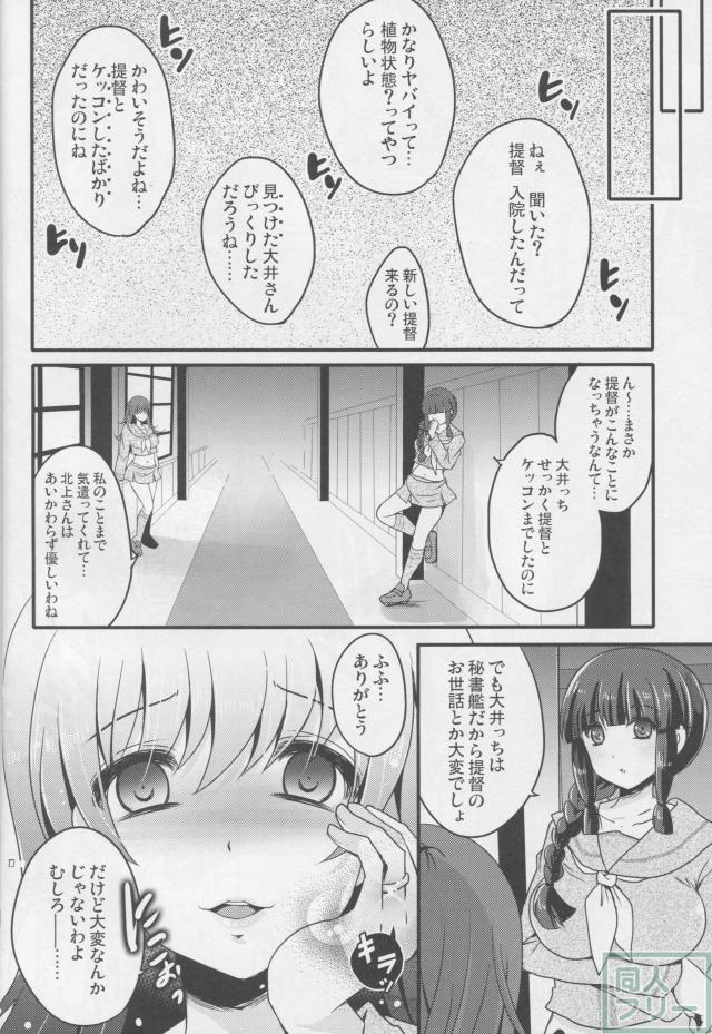 大井ヤンデレ本 <> 021