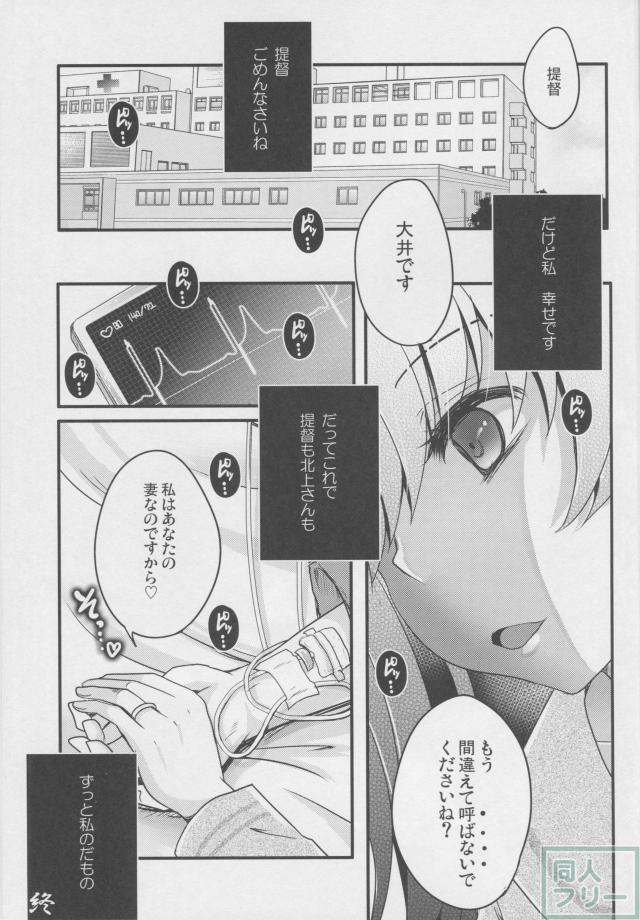 大井ヤンデレ本 <> 022