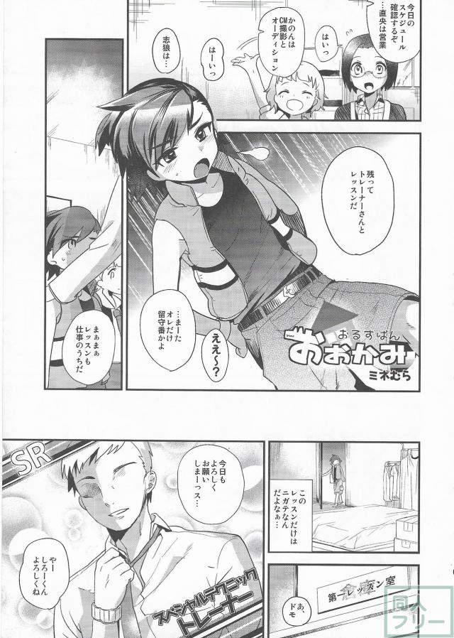 ショタアイドル二本立て合同誌 <> 003