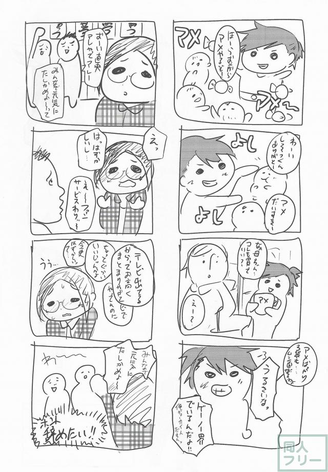 ショタアイドル二本立て合同誌 <> 030