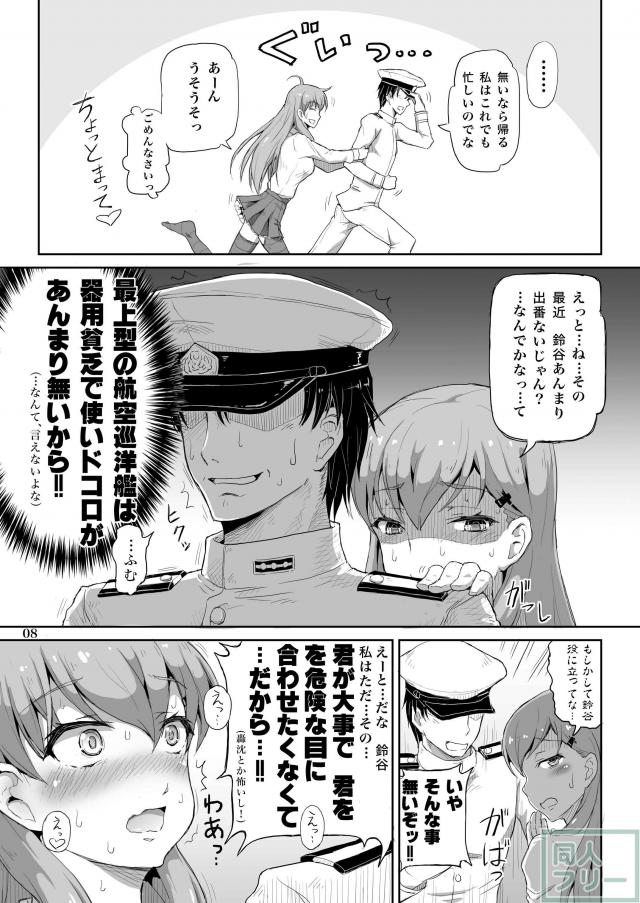 ちょいMの提督さん向け、鈴谷ちゃんに手コキ、騎乗位、M気味に犯される！ <> 006