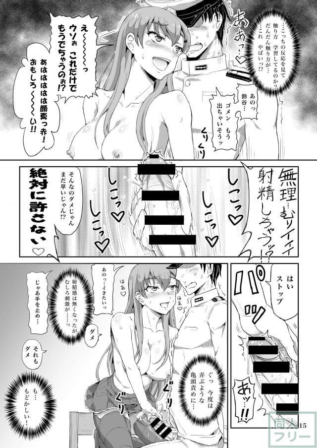 ちょいMの提督さん向け、鈴谷ちゃんに手コキ、騎乗位、M気味に犯される！ <> 013
