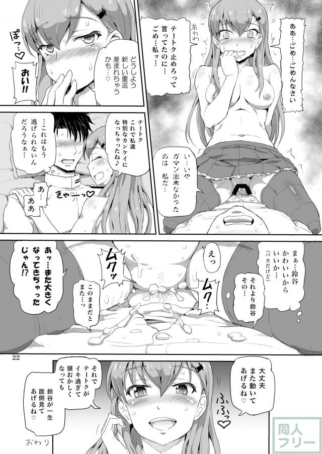 ちょいMの提督さん向け、鈴谷ちゃんに手コキ、騎乗位、M気味に犯される！ <> 020