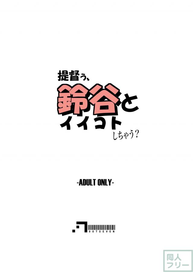 ちょいMの提督さん向け、鈴谷ちゃんに手コキ、騎乗位、M気味に犯される！ <> 028