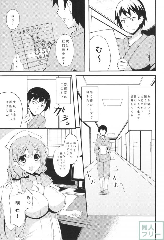 肛門検査の審査室に行ったら明石が!? <> 002