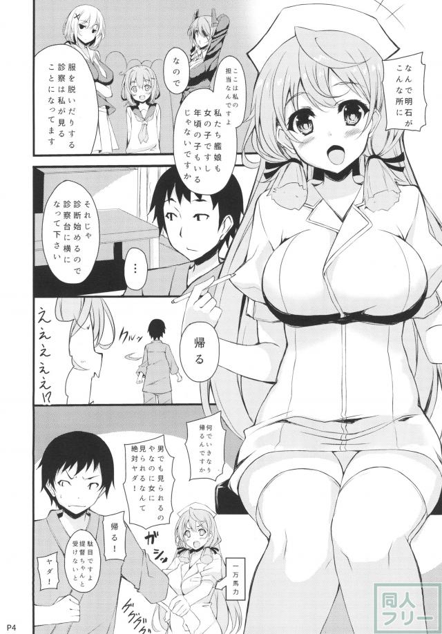 肛門検査の審査室に行ったら明石が!? <> 003