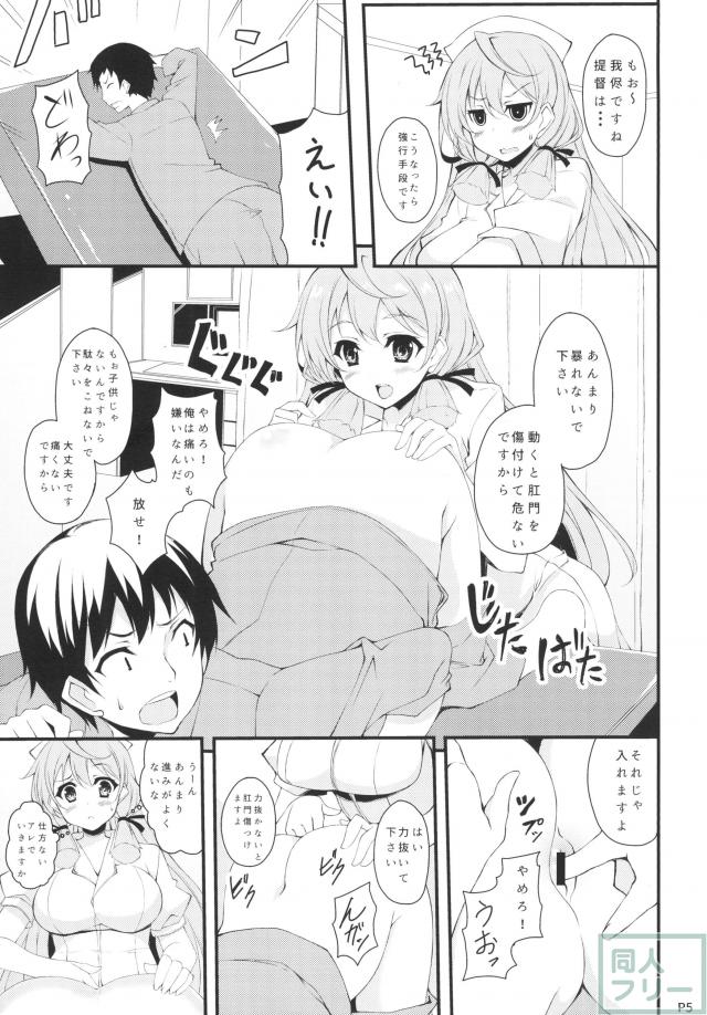 肛門検査の審査室に行ったら明石が!? <> 004