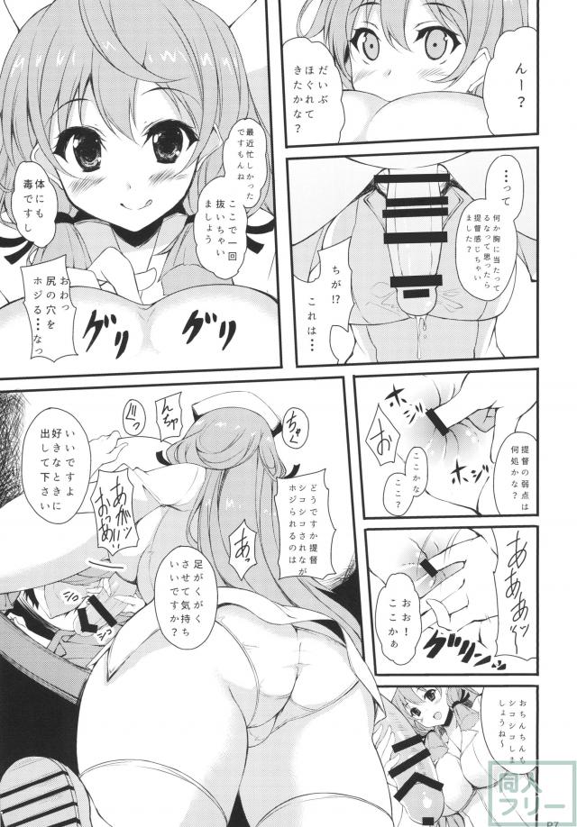 肛門検査の審査室に行ったら明石が!? <> 006