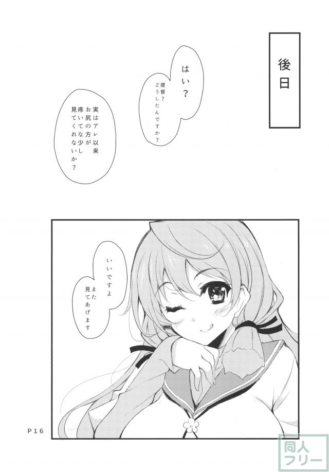 肛門検査の審査室に行ったら明石が!? <> 015