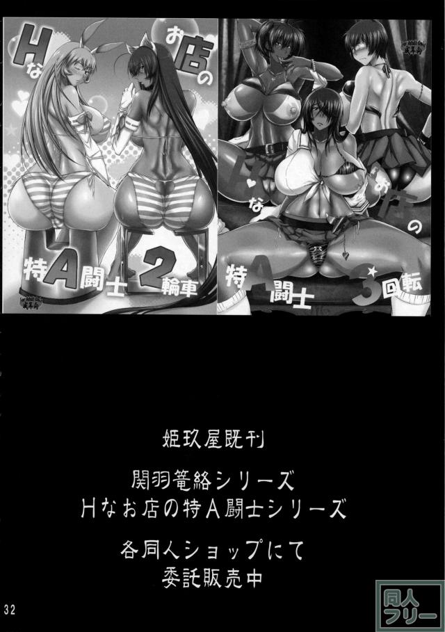 Hなお店の特A級闘士 FOREVER <> 029