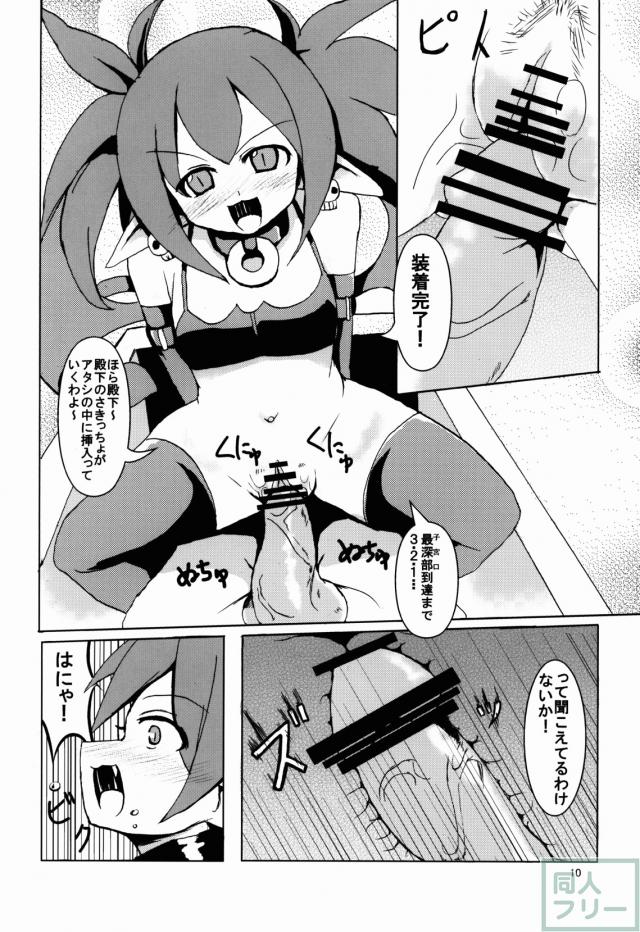 マカイセンキデスガイア <> 009