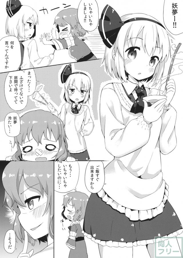 いちゃいちゃごーすと! <> 002