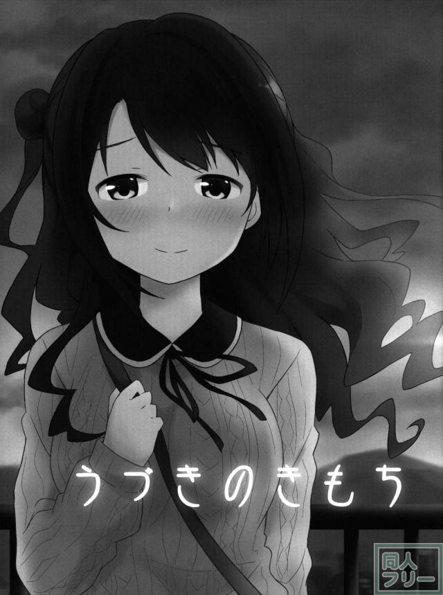 うづきのきもち <> 003