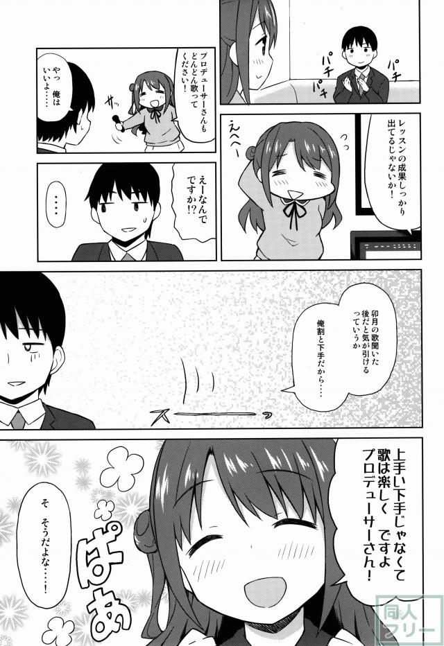 うづきのきもち <> 014