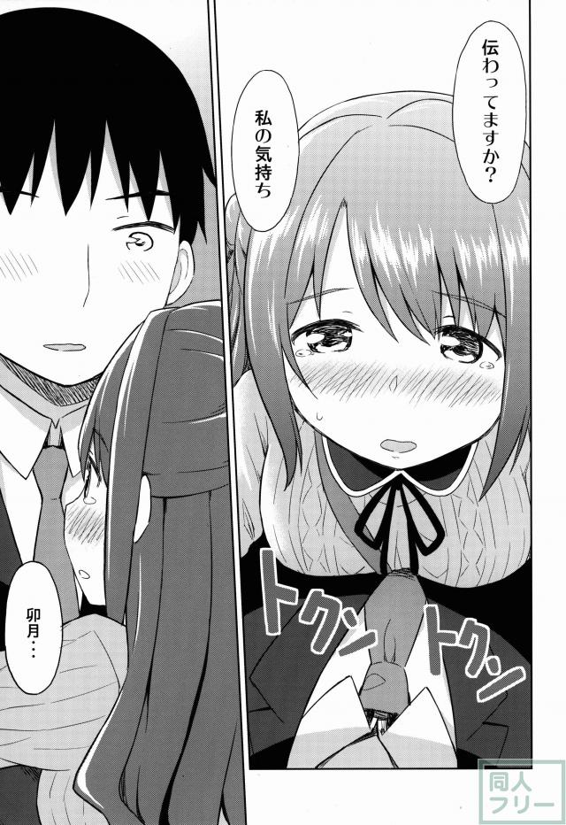 うづきのきもち <> 032