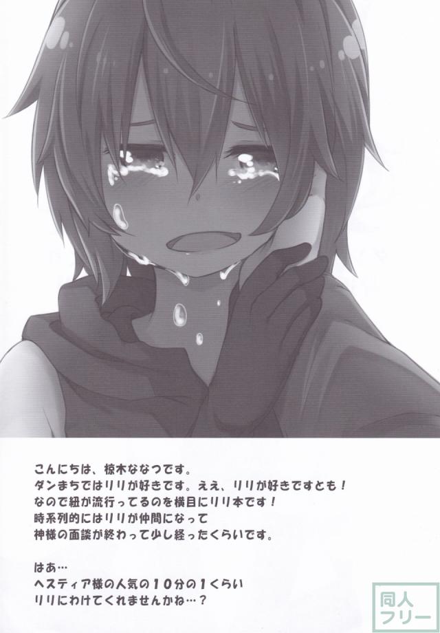 ダンジョンに出会いを求めるより身近な女の子を抱きしめたほうがいいんじゃないでしょうか <> 003